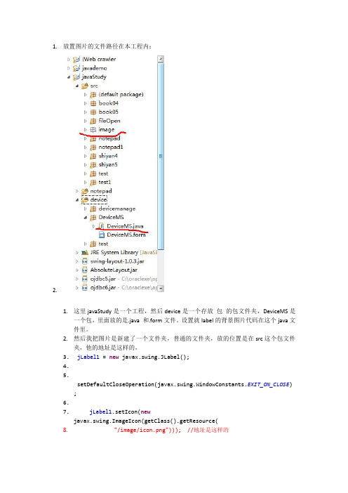 4关于在JAVAJFRAME里添置图片的相对文件路径的问题