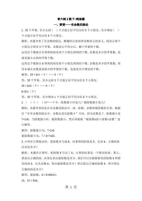 二年级下册数学试题提升爬坡题_青岛版(2018秋)(六三制)(含解析)-教育文档