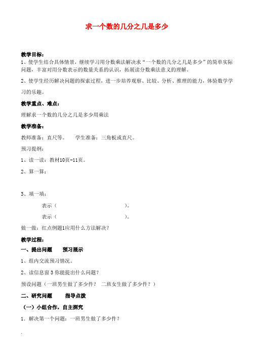 六年级数学上册 求一个数的几分之几是多少教案 青岛版