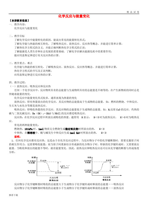 2019年高考化学第一轮复习 专题 化学反应与能量变化学案 苏教版