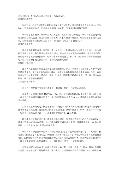 浦东外国语相关资料