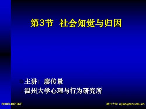 第3节 社会认知与归因剖析