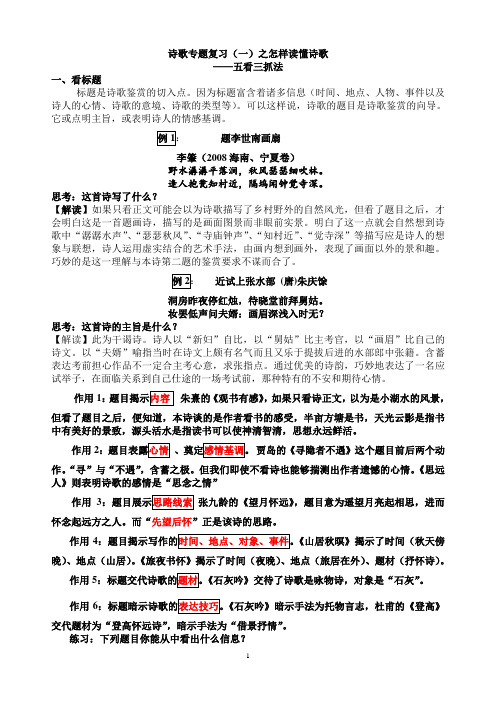 中学语文诗歌专题(讲解加练习)