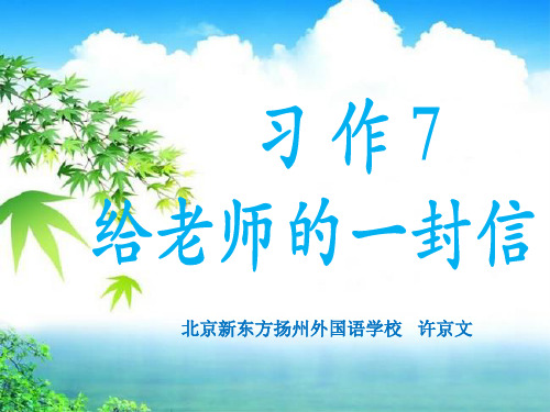 苏教版六年级语文下册习作七