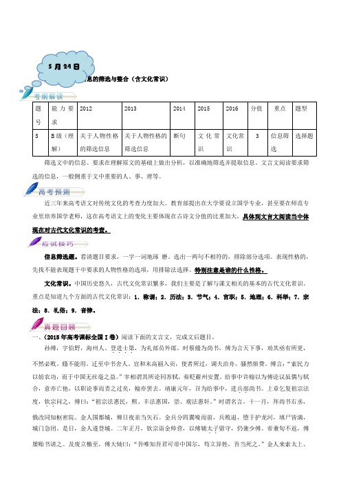2017年高考语文考前20天终极冲刺攻略第09天：文言文阅读之信息的筛选与整合 含文化常识
