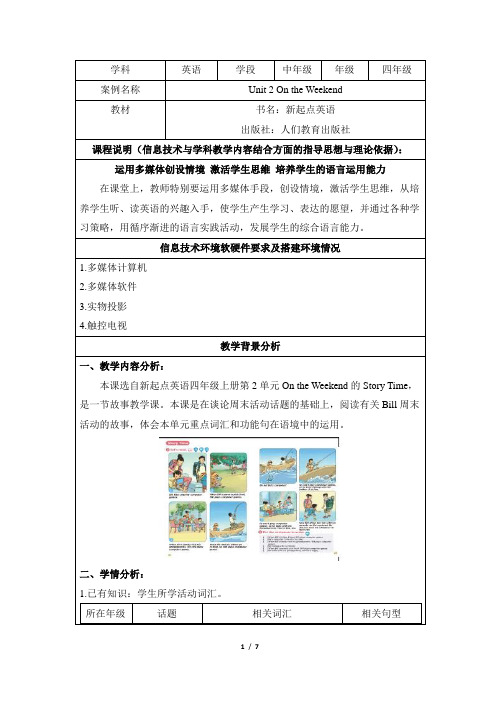 四上Unit2_Story_Time_ 教案