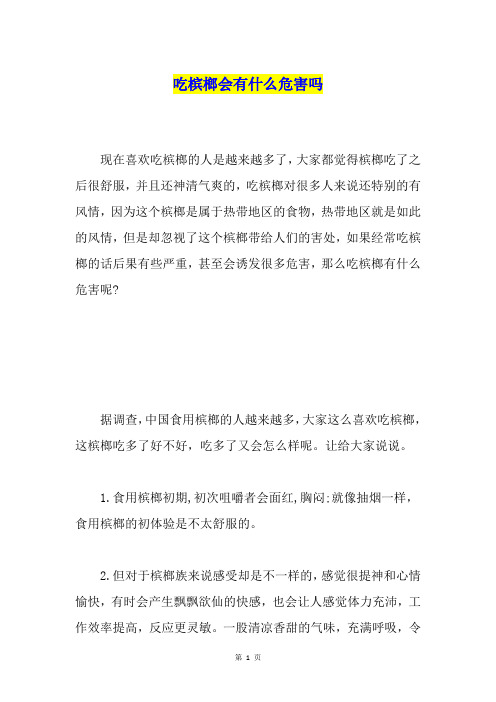 吃槟榔会有什么危害吗