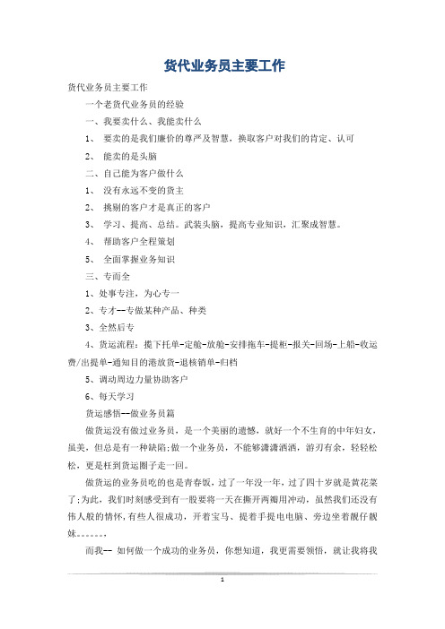 货代业务员主要工作