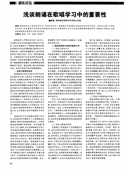 浅谈朗诵在歌唱学习中的重要性