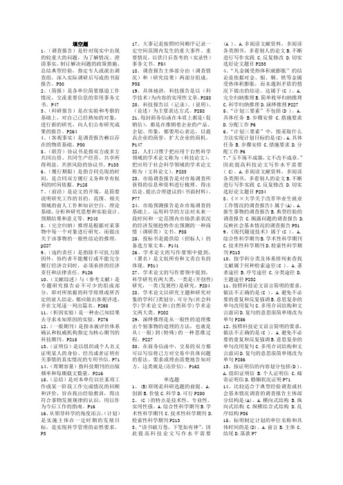 电大《常用文体写作教程》期末考试题库及答案