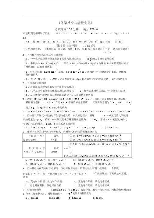 专题1化学反应与能量变化测试题及答案.doc