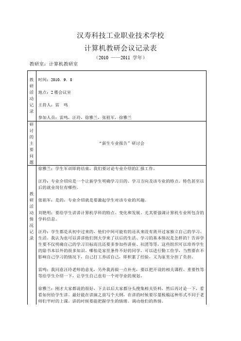 教研室教研活动记录表