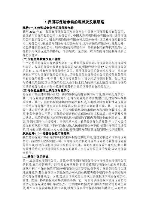 再保险考试答案整理【最新】