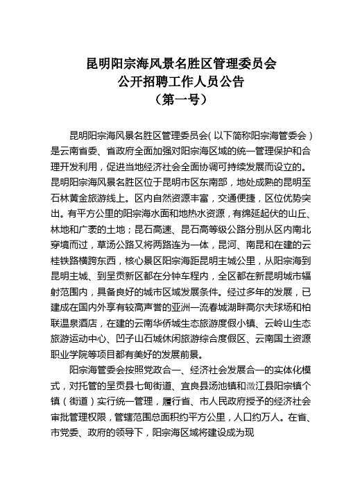 昆明阳宗海风景名胜区管理委员会