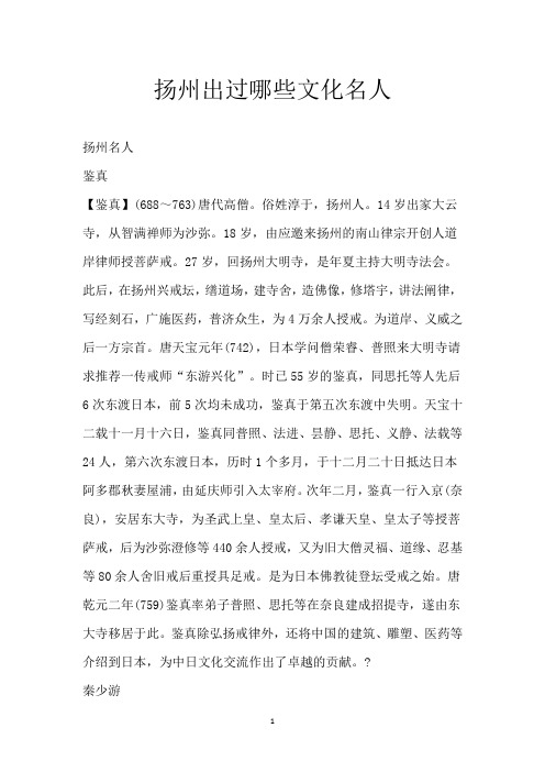 扬州出过哪些文化名人