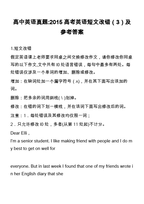 高中英语真题-2015高考英语短文改错(3)及参考答案_1