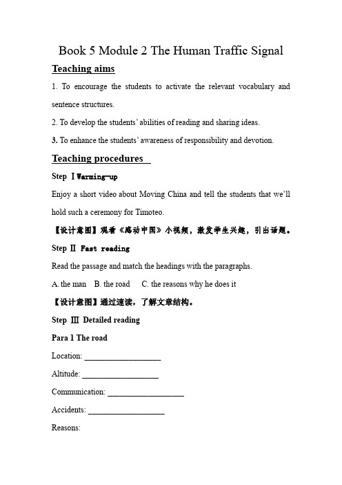 高中英语_Book 5 Module 2 The Human Traffic Signal 教学设计学情分析教材分析课后反思