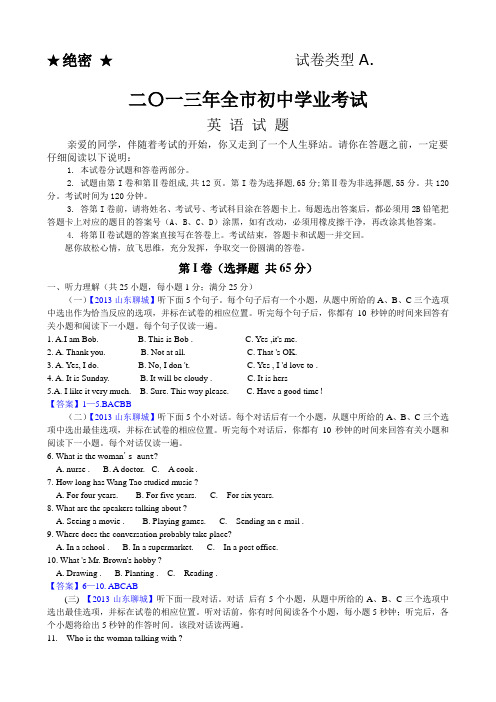 2013山东聊城中考英语word版及答案