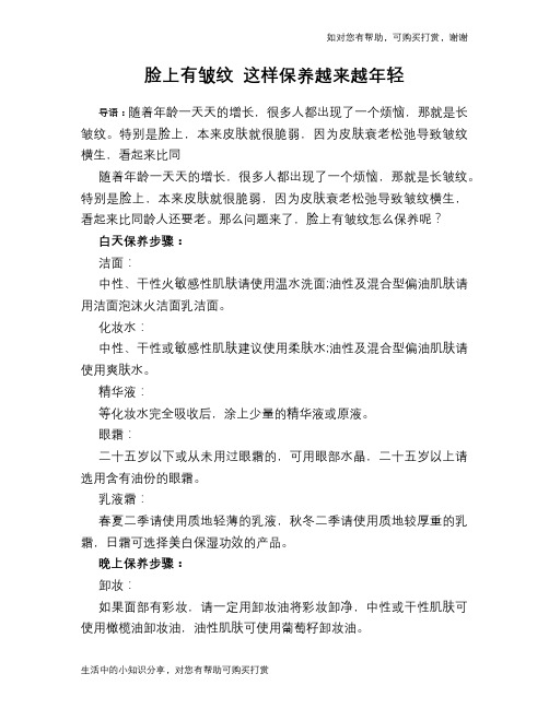 脸上有皱纹 这样保养越来越年轻