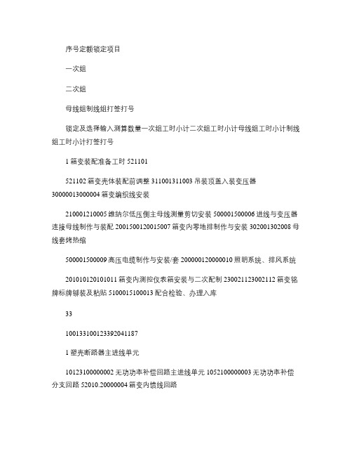 维纳尔母线(自动化)系统单变_图文(精)