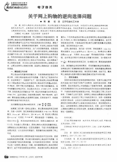 关于网上购物的逆向选择问题
