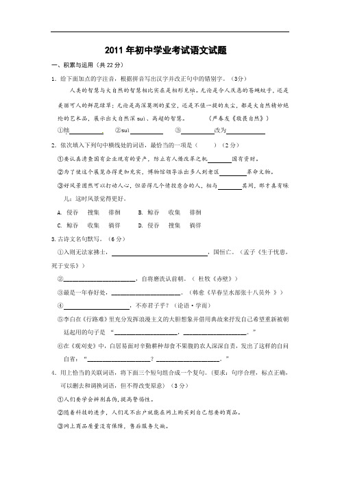 2011中考语文日照真题