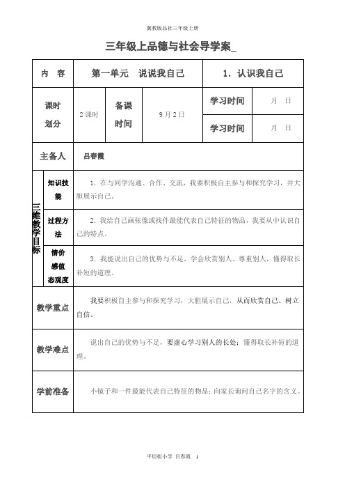 三年级品社教案