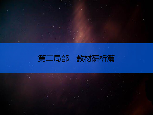 北师大版历史中考总复习全程突破第二部分教材研析篇模块1中国古代史主题4政权分立与民族汇聚课件