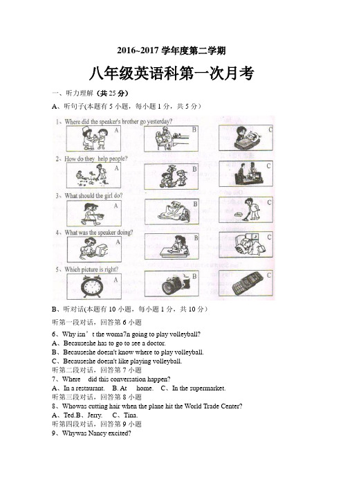 八年级第二学期第一次月考 -