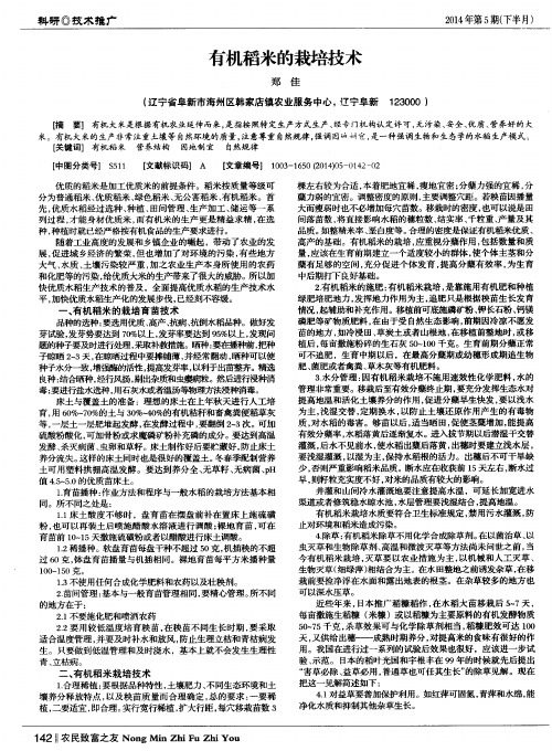 有机稻米的栽培技术