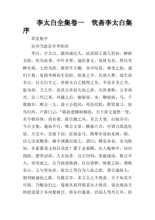 《李太白全集》
