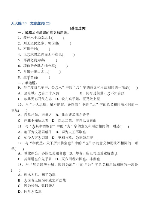 2018届高考语文第一轮总复习全程训练-天天练30有答案