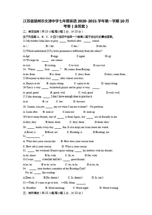 江苏省扬州市文津中学七年级英语2020-2021学年第一学期10月考卷【含答案】