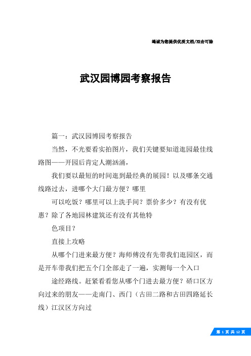 武汉园博园考察报告
