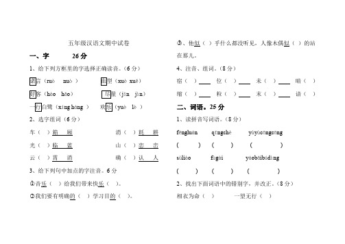 西藏区编教材五年级语文试卷期中