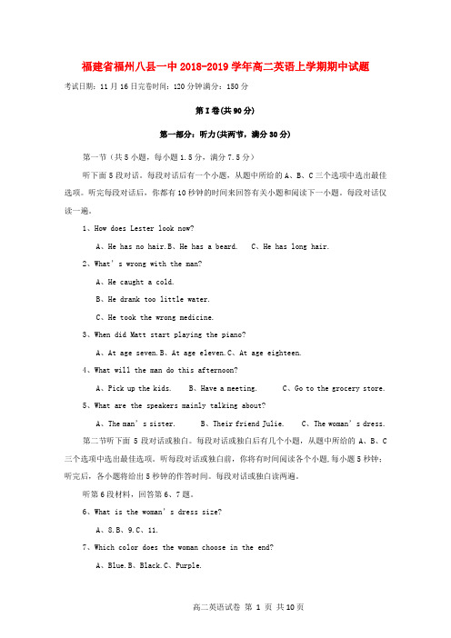 推荐精品2018_2019学年高二英语上学期期中试题(1)Word版