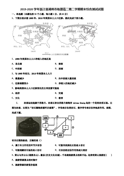 2019-2020学年浙江省湖州市地理高二第二学期期末综合测试试题含解析