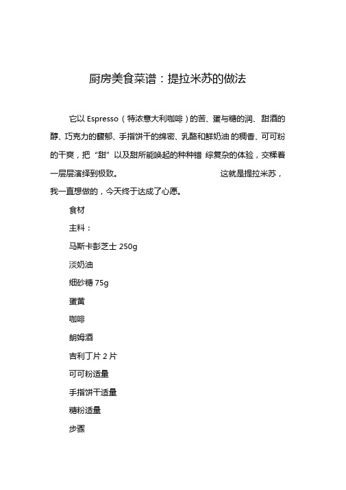 厨房美食菜谱提拉米苏的做法