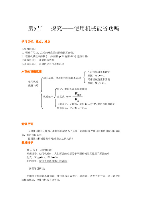 北师大版-物理-八年级下册第九章第5节  探究-使用机械能是否省功 导学案