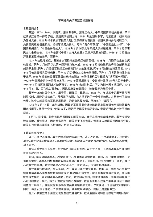 军统特务头子戴笠坠机案探秘