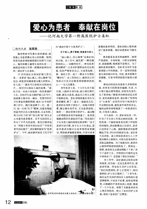 爱心为患者 奉献在岗位——记河南大学第一附属医院护士姜虹