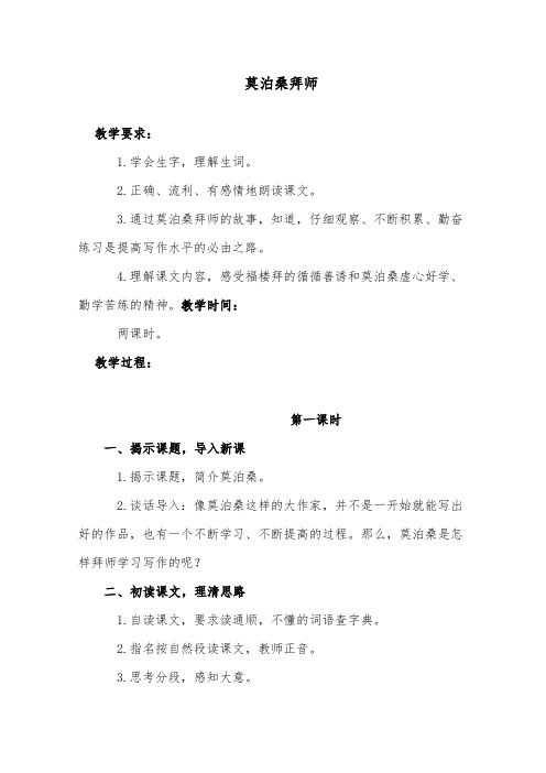 最新小学西师大版语文四年级上册公开课教学设计莫泊桑拜师2.