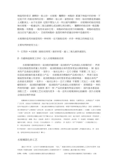铸造用砂常识