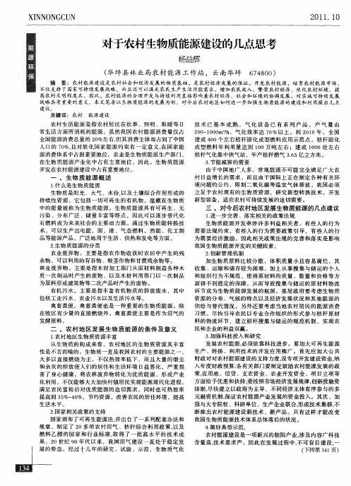 对于农村生物质能源建设的几点思考