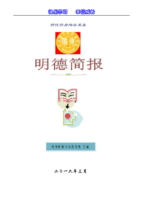 洪水阿兰教育教学简讯
