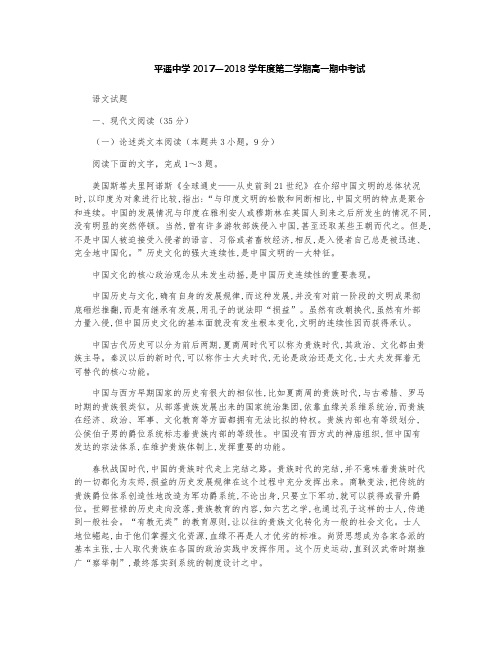 平遥中学2017-2018学年高一下学期期中考试语文试卷