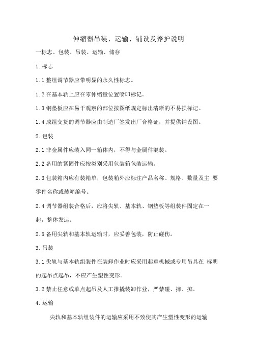 伸缩器铺设及养护说明