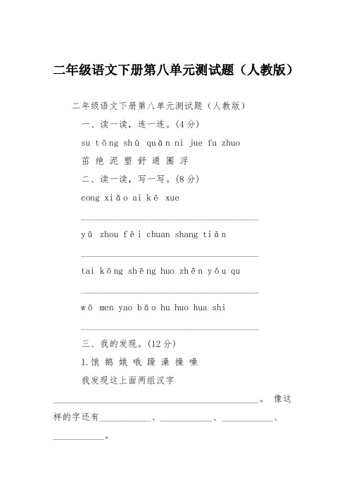 二年级语文下册第八单元测试题(人教版)
