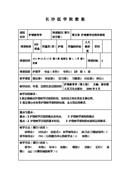 护理教学过程和原则