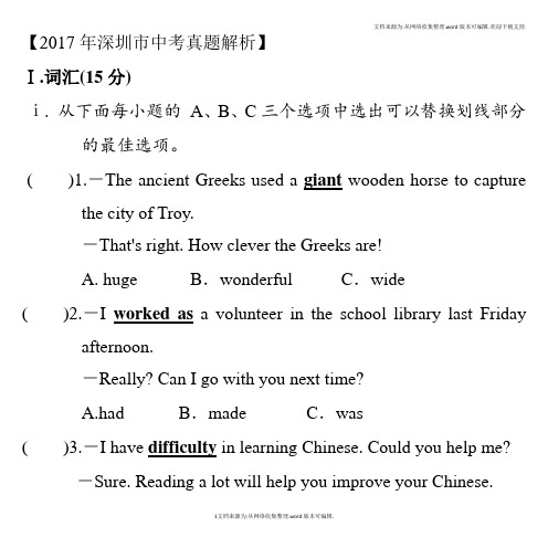 2017年广东省深圳市中考英语试卷(含答案)